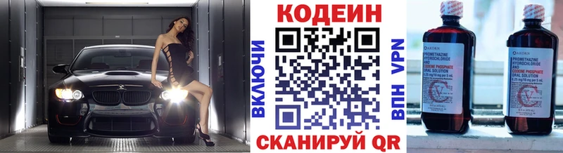 Codein напиток Lean (лин)  Онега 